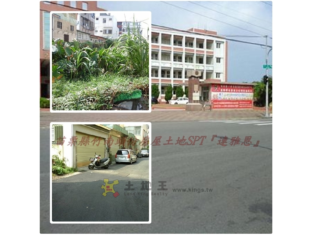 頭份土地『蟠桃國小建地』投資自用*SPT小連