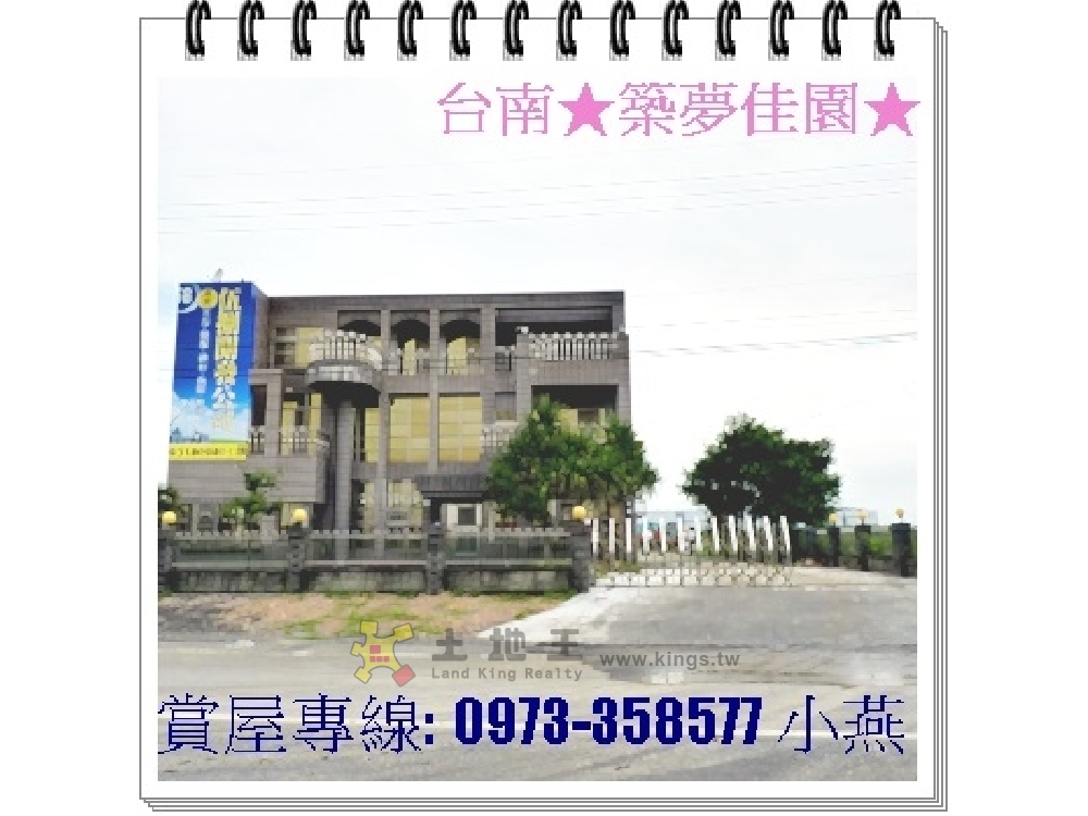 台南★築夢佳園★(售)南科看西段豪華農舍