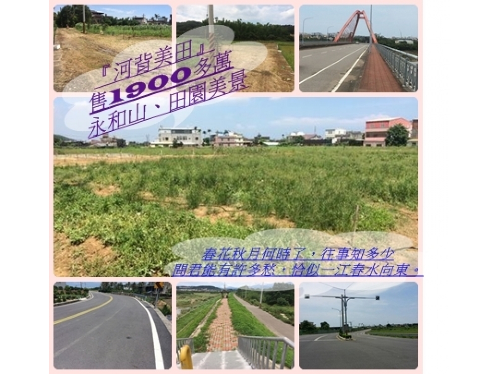 『河背美田』永和山、田園美景SPT小連