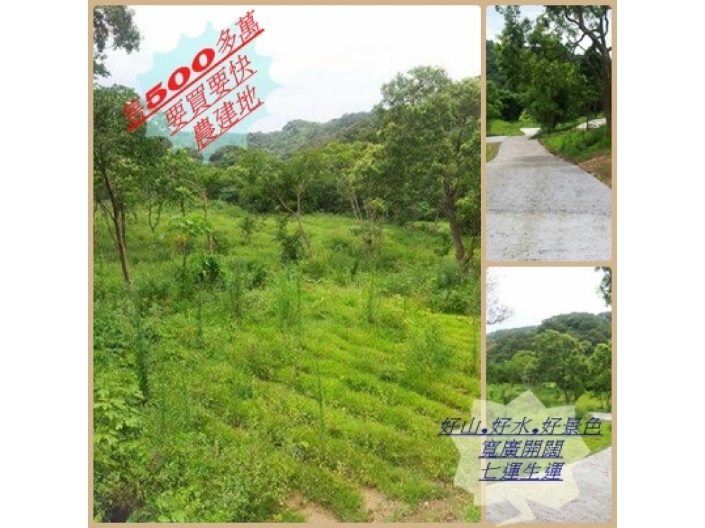 歡喜農莊用地*農建地*馬上動工*SPT小連