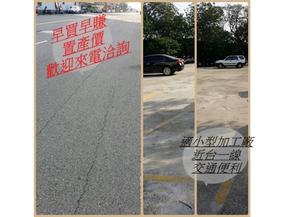 『蘆竹工業地*交通便利』、近台一線*SPT小連