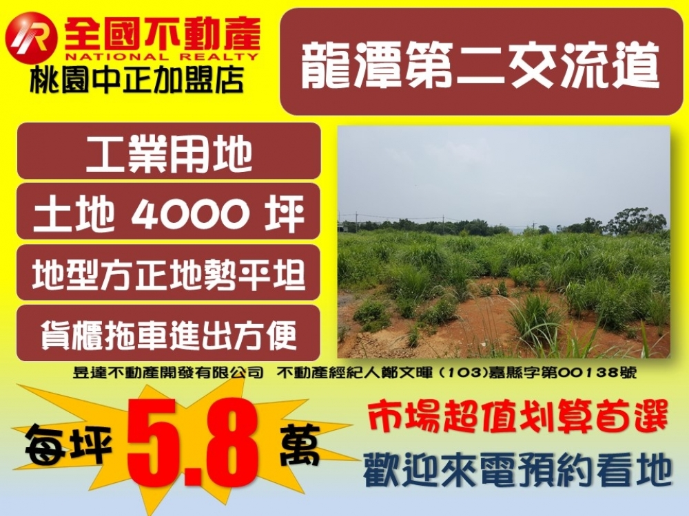 六福村工業地