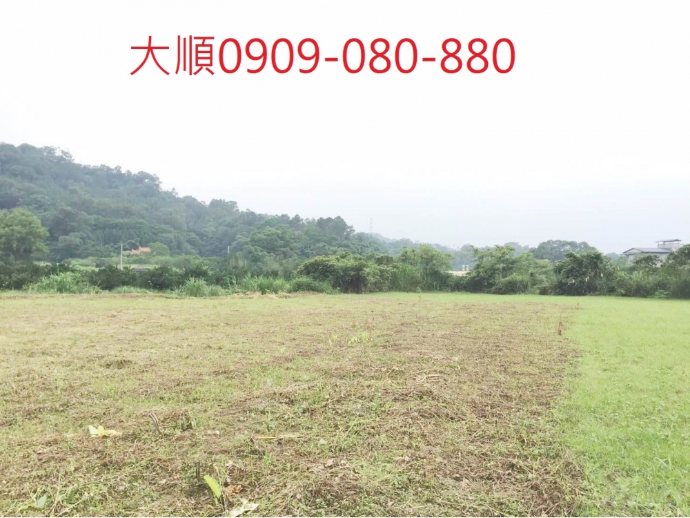 北埔休閒娛樂農地『優質房屋土地仲介-大順』