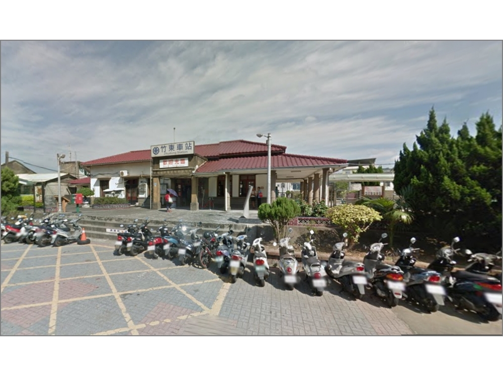 竹東車站廠辦住店