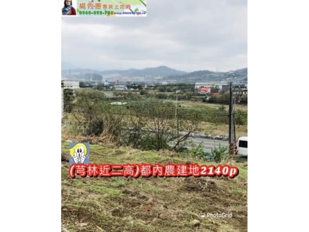 （芎林近二高)都內農建地2152p 新竹土地買賣