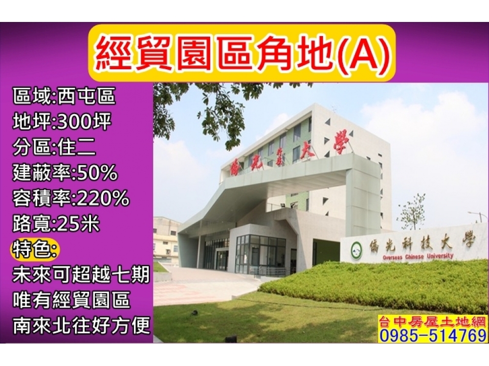 台中水湳經貿園區角地