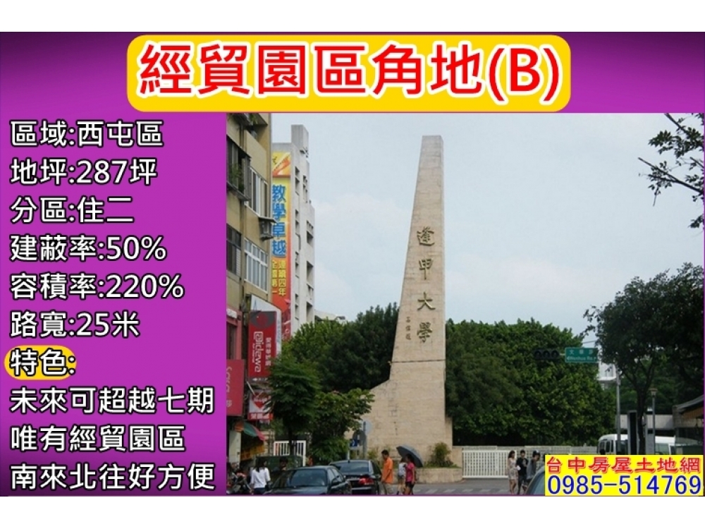 水湳經貿園區角地
