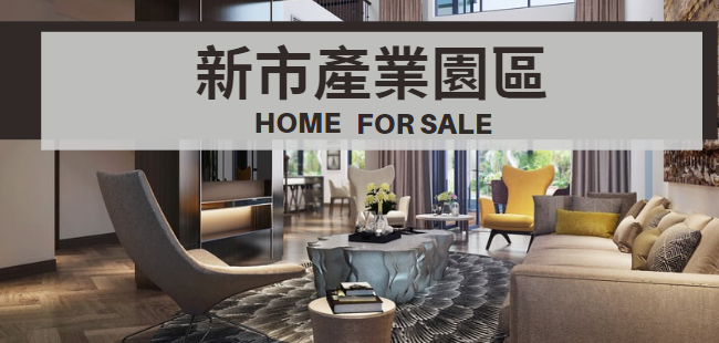 新市產業園區