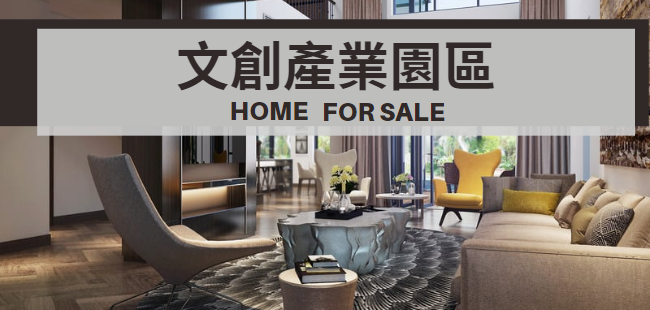 文創產業園區