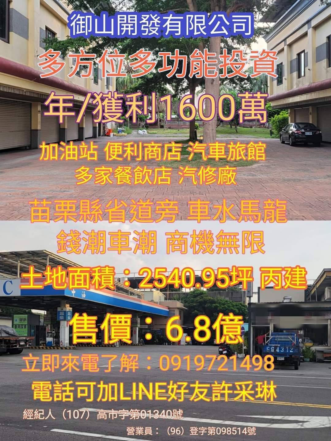 苗栗 農地   【後龍汽車旅館加油站便利商店】