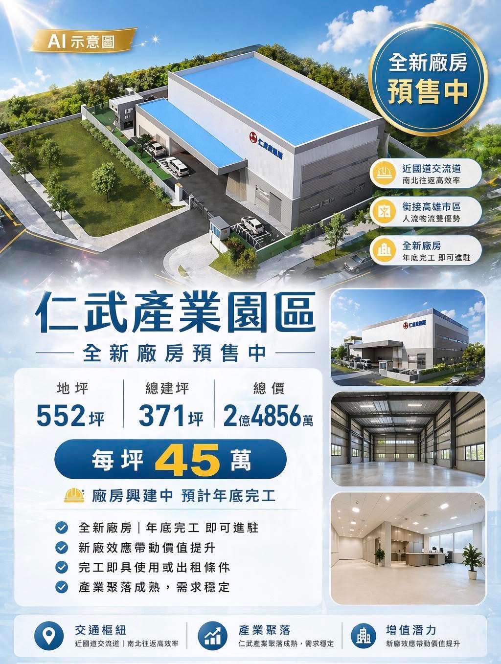 仁武產業園區工業廠房（陳美鳳）