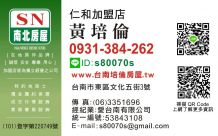 黃培倫台南培倫房屋土地王,0931384262,黃培倫的店鋪