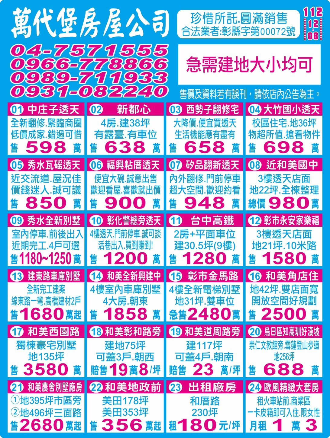 和美南環新公所鹿和路旁建地