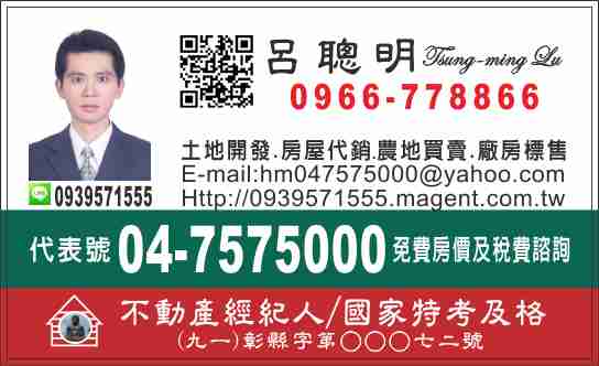 和美鹿和路五段方正美田805坪